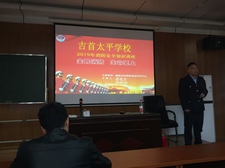 全民消防，生命至上—太平学校2019消防安全知识培训讲座